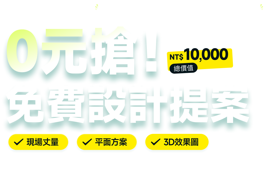 免費設計提案